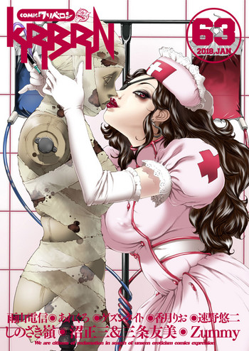 COMIC KURiBERON 2018-01 Vol. 63