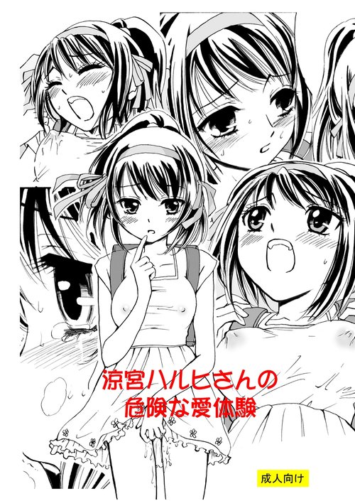 Suzumiya Haruhi-san no Kiken na Ai Taiken