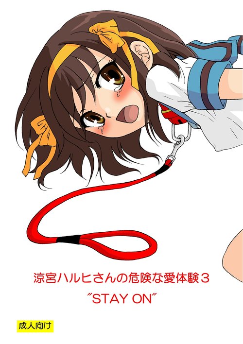 Suzumiya Haruhi-san no Kiken na Ai Taiken 3