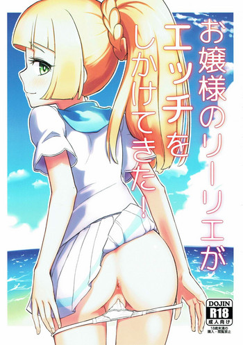 Ojou-sama no Lillie ga Ecchi o Shikaketekita!