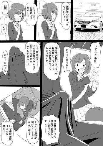 前川が忙しくても性処理してくれる漫画