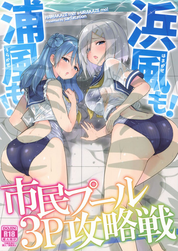 Hamakaze mo! Urakaze mo! Shimin Pool 3P Kouryakusen