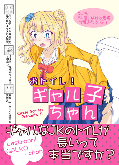 Otoile! Galko-chan