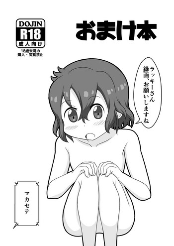 C93 KemoFrie Doujinshi Omakebon