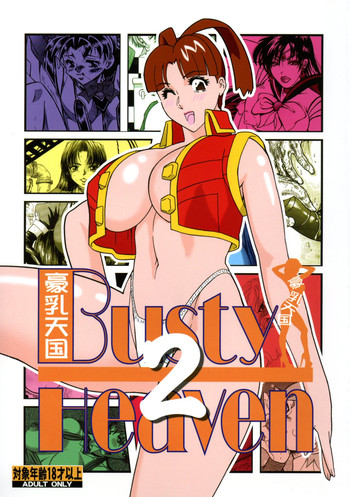 BUSTY HEAVEN Eranyuu Tengoku 2