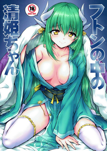 Futon no Naka no Kiyohime-chan