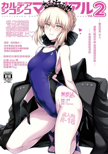 Chaldea Shiko Shiko Material Vol. 2