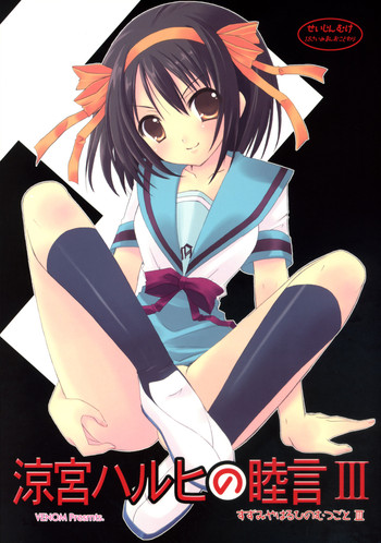 Suzumiya Haruhi no Mutsugoto III