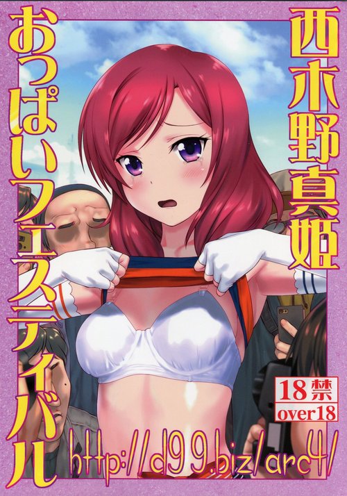 http://d99.biz/arc4/ Nishikino Maki Oppai Festival