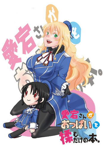 Atago-san ga Oppai o Momudake no Hon.