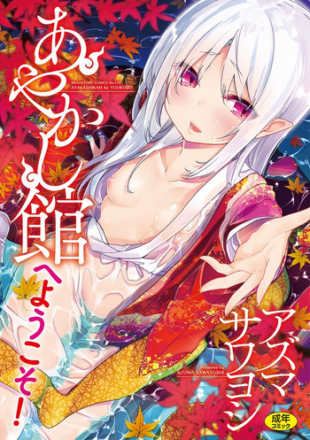 Ayakashi10