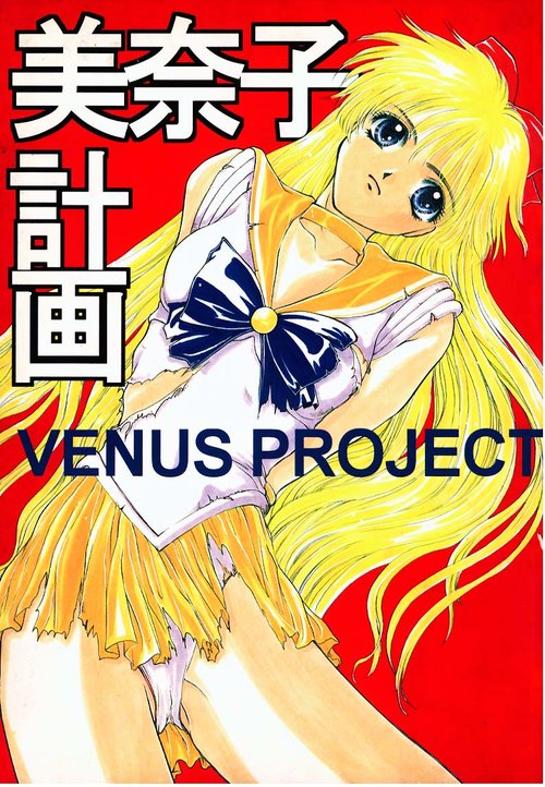 Minako Keikaku VENUS PROJECT