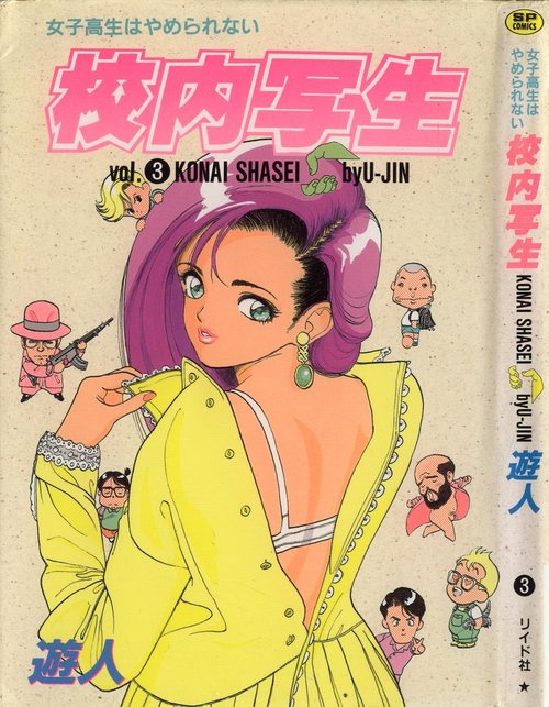 Konai Shasei Vol.03