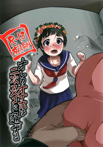 Ore no Onaho wa Niji Manko ni Tsuuzuru