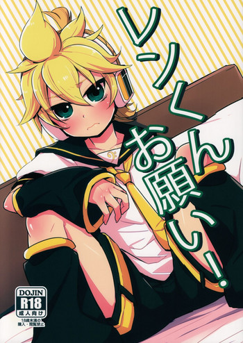 Len-kun Onegai!