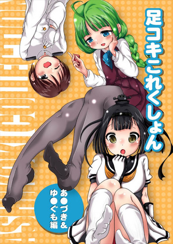 Ashikoki Collection - Akizuki & Yuugumo Hen