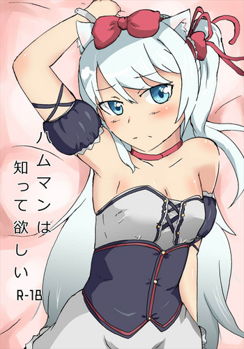 Hammann wa Shitte hoshii