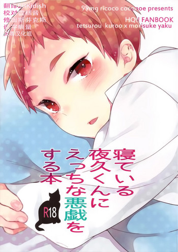 Neteiru Yaku-kun ni Ecchi na Itazura o suru Hon