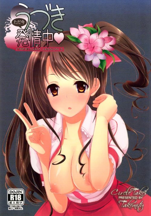 Tadaima Uzuki Hatsujouchuu