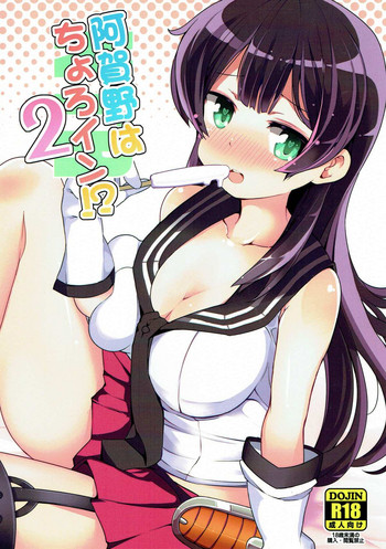 Agano wa Choroin!? 2