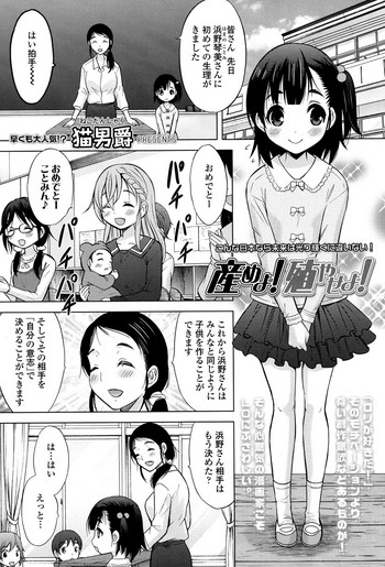 Ume yo! Fuyase yo! Ch. 1-3