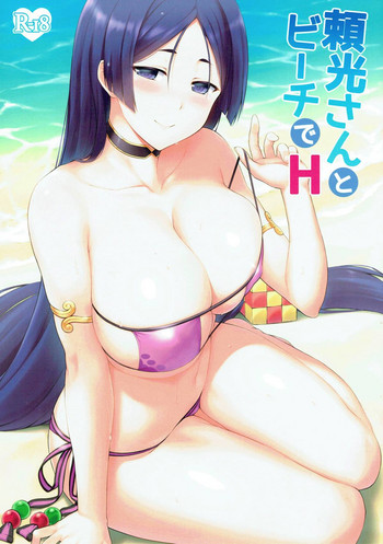 Raikou-san to Beach de H