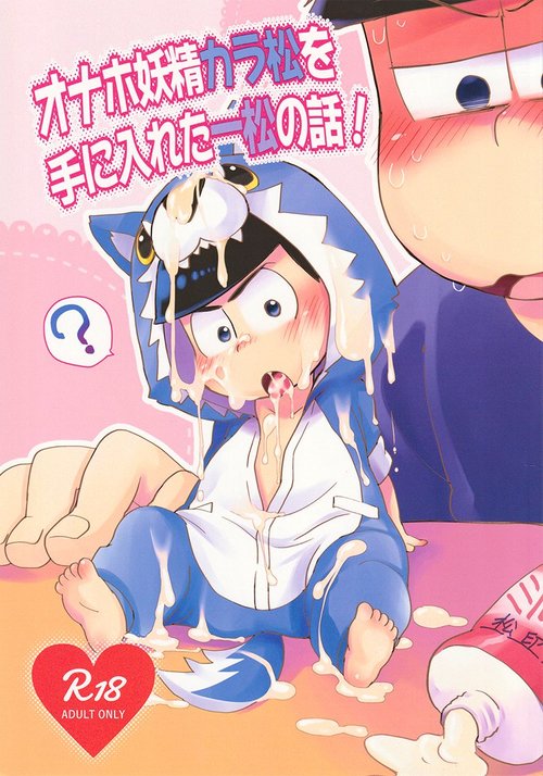 Onaho Yousei Karamatsu o Te ni Ireta Ichimatsu no Hanashi! | The story of Ichimatsu who got the onahole fairy Karamatsu!