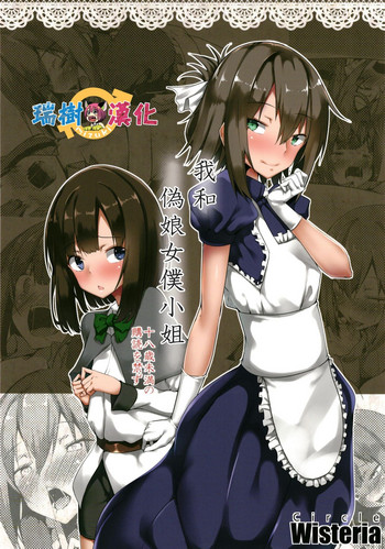 Boku to Otokonoko Maid-san