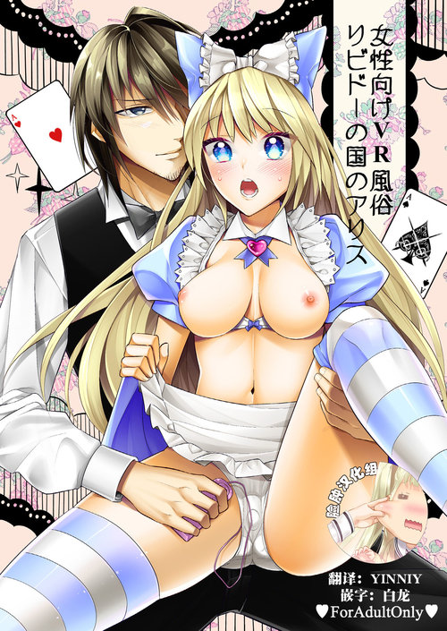 Josei Muke VR Fuuzoku "Libido no Kuni no Alice"