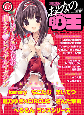 Dengeki Otona no Moeoh Vol.07