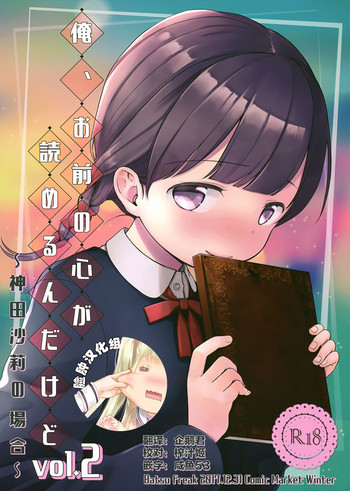 Ore, Omae no Kokoro ga Yomerun dakedo Vol.2