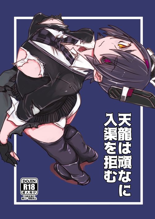 Tenryuu wa Katakuna ni Nyuukyo o Kobamu