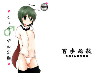 *Shota Wriggle Teiki*