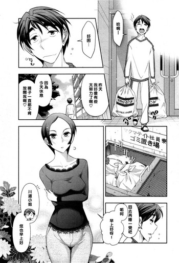 Haruko-san no Niizuma Recipe Ch. 3