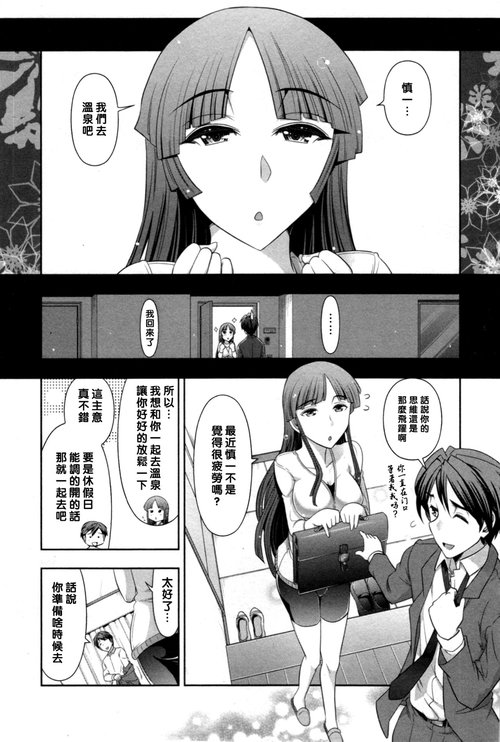 Haruko-san no Niizuma Recipe Ch. 4