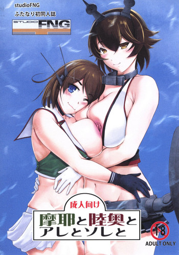 Maya to Mutsu to Are to Sore to