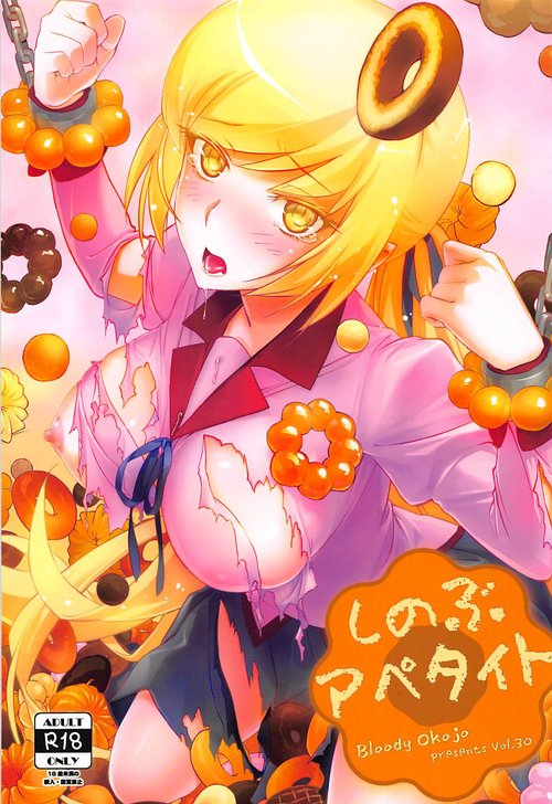 Shinobu Appetite