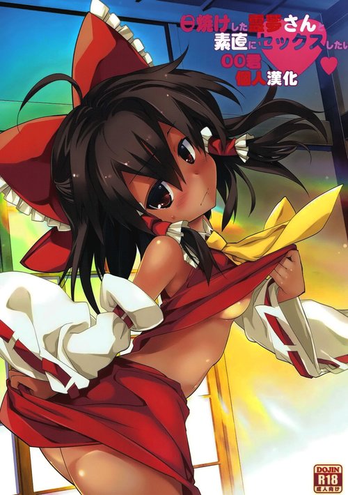 Hiyake Shita Reimu-san to Sunao ni Sex Shitai