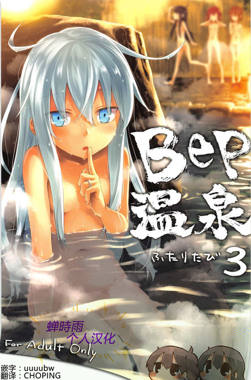 Bep Onsen Futaritabi 3