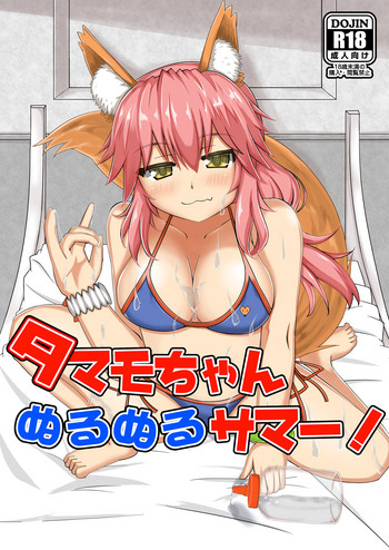 Tamamo-chan Nurunuru Summer!