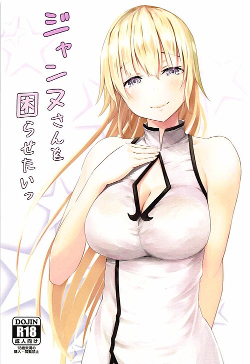 Jeanne-san o Komarasetai