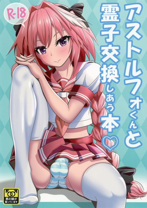 Astolfo-kun to Ryoushi Koukan Shiau Hon