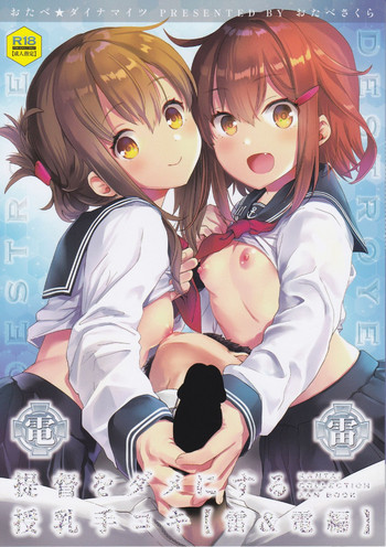 Teitoku o Dame ni suru Junyuu Tekoki Ikazuchi Inazuma Hen