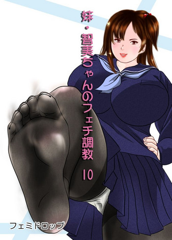 Imouto Tomomi-chan no Fetish Choukyou Ch. 10