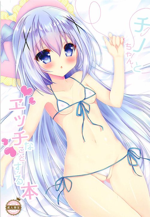 Chino-chan to Ecchi na Koto Suru Hon