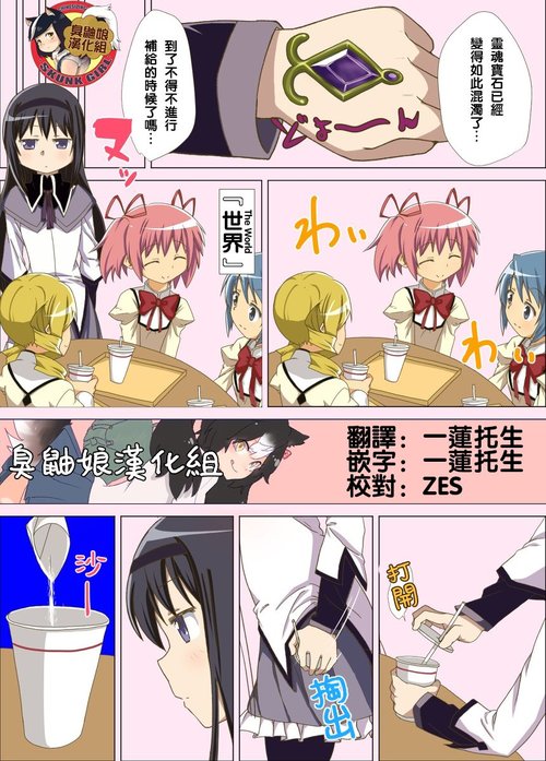 MadoHomu Gas Nuki Manga