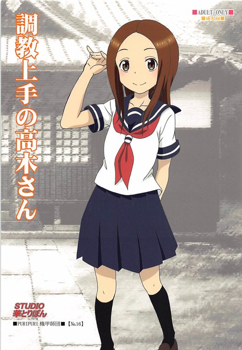 Choukyou Jouzu no Takagi-san