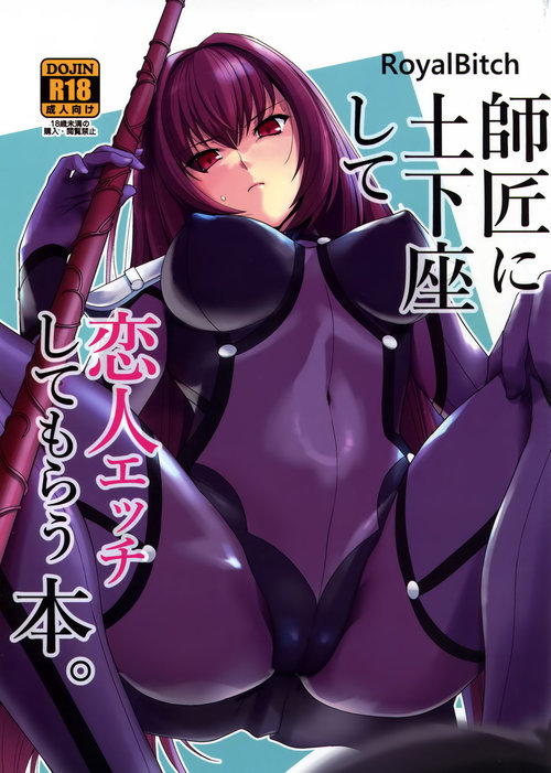 Shishou ni Dogeza shite Koibito Ecchi Shite Morau Hon.