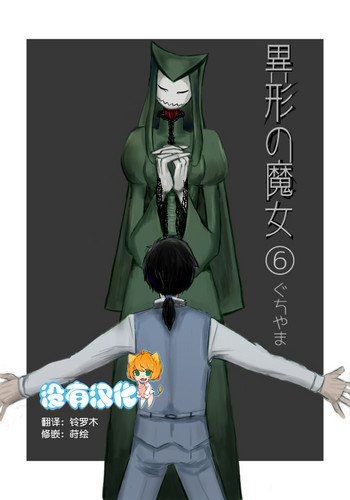 Igyou no Majo Ch. 6