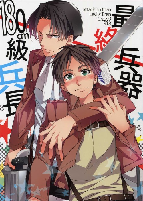 Saishuu Heiki 180cm-kyuu Heichou